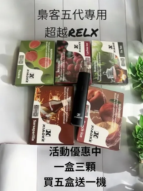 梟客(五代專用)買五送一機🍬不通用一代