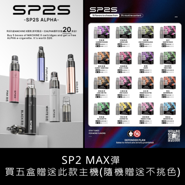 sp2s Max 專用彈❤️‍🔥一盒兩顆｜不通用其他品牌
