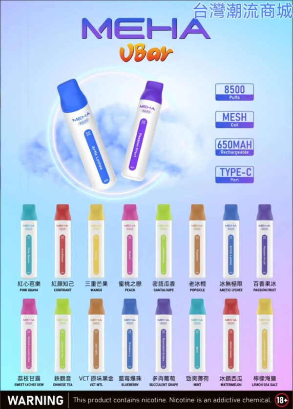 魅嗨 MEHA8500 拋棄式💨 🔋